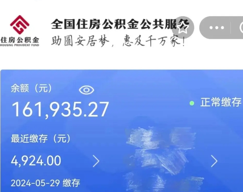 丽江公积金离职半年后才能取吗（离职后公积金一定要半年后才能提取码）