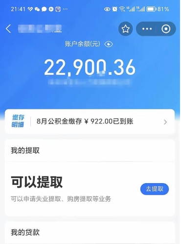 丽江封存公积金怎么取（封存公积金提取方法）